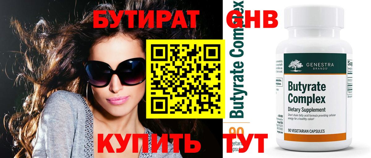 БУТИРАТ буратино  Вход с VPN  Ефремов 