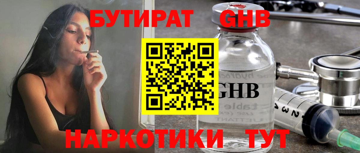 Бутират 1.4BDO Ефремов