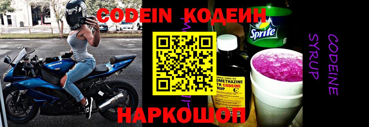 Codein напиток Lean (лин)  Вход с VPN  сколько стоит  Ефремов  Кодеин Purple Drank 