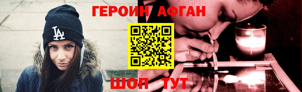 ГЕРОИН афганец Ефремов