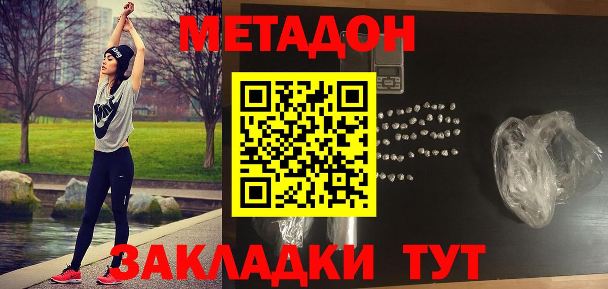 Метадон methadone Ефремов